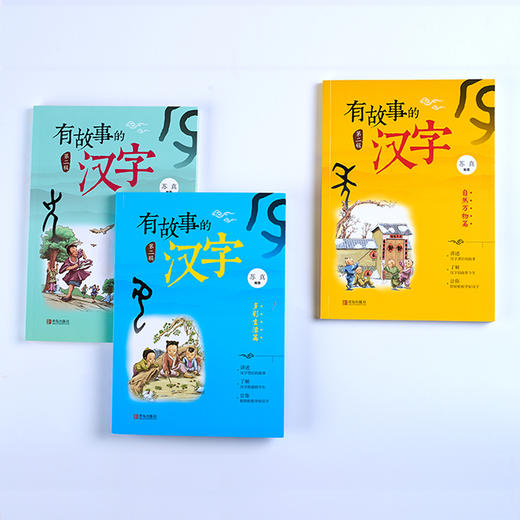 《有故事的汉字》| 给孩子好的汉字启蒙书 商品图3