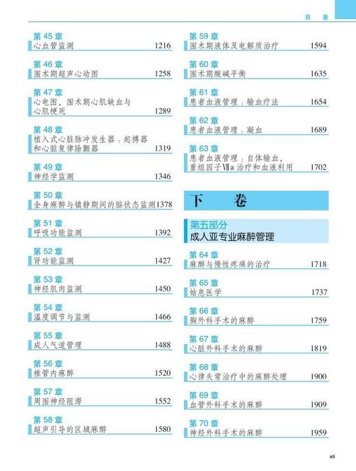 《米勒麻醉学》（第8版）（附赠光盘） 北医社  主译 邓小明 曾因明 黄宇光 商品图8