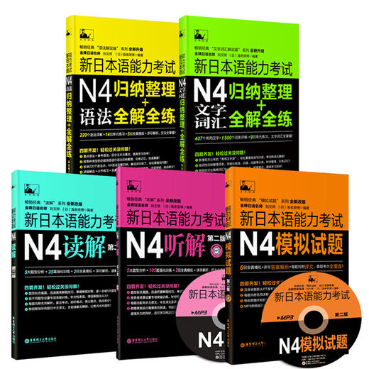 【刘文照系列】新日本语能力考 语法+听解+文字词汇+读解+模拟试题 商品图3