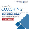 公开课丨9月14日 上海丨《IOC-由内及外的教练模式》 商品缩略图2