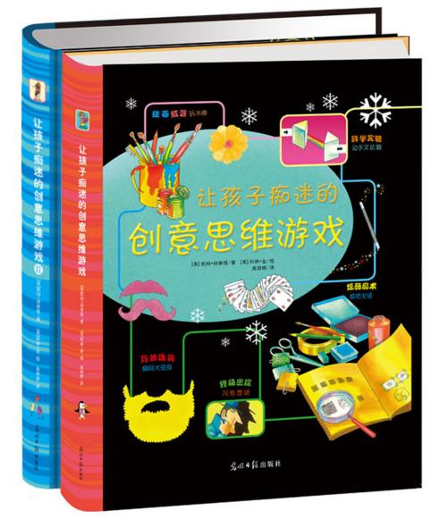 让孩子痴迷的创意思维游戏（共2册）（英国Usborne出版社40年精选儿童读物） 商品图0