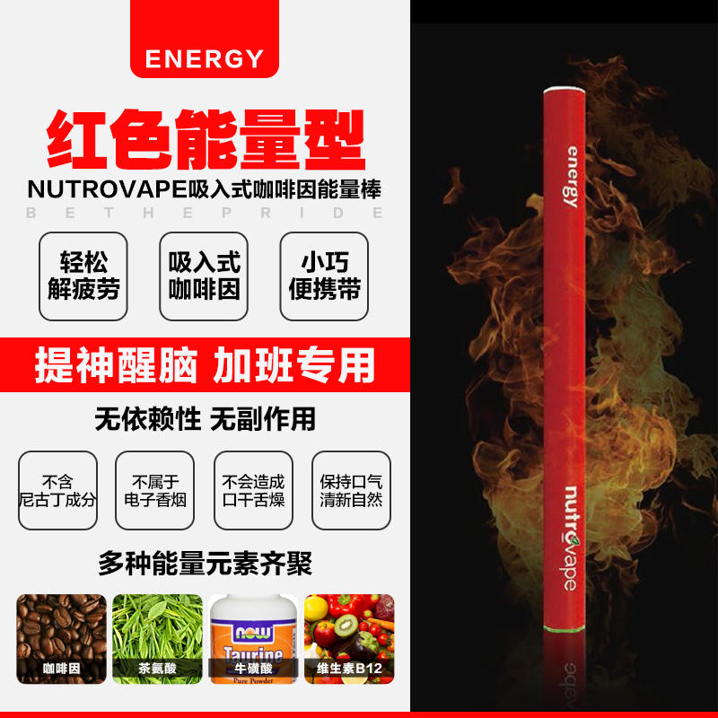 美国nutrovape电子烟可吸入式咖啡因助眠棒能量棒解酒提神减脂戒烟棒