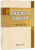 【正版现货】风化型高岭土深加工技术 李凯琦,陆银平编  中国建材工业出版社 商品缩略图0