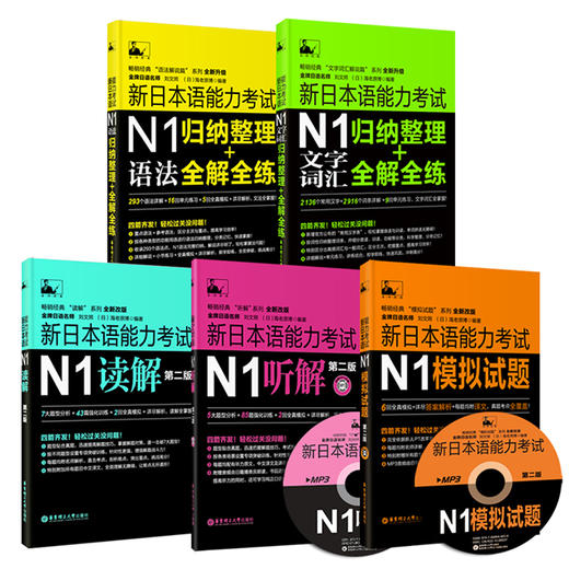 【刘文照系列】新日本语能力考 语法+听解+文字词汇+读解+模拟试题 商品图0