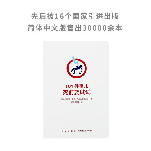 《101件事儿：死前要试试》 商品图1