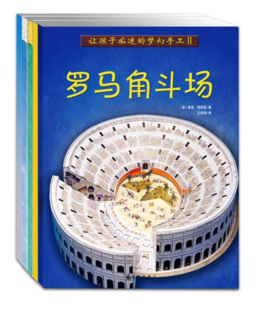 让孩子痴迷的梦幻手工Ⅱ（全5册）（英国Usborne优秀童书，畅销20年，场景雄伟壮观、带孩子走进童话世界）