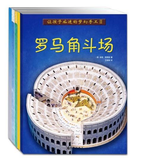 让孩子痴迷的梦幻手工Ⅱ（全5册）（英国Usborne优秀童书，畅销20年，场景雄伟壮观、带孩子走进童话世界） 商品图0