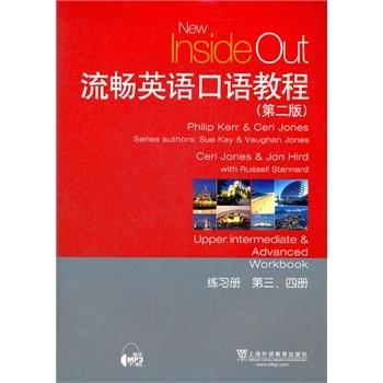 流畅英语口语教程  第二版  练习册  第一、二、三、四册 商品图1