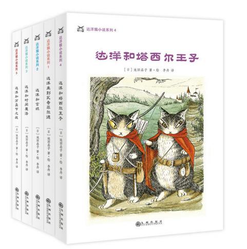 达洋猫动物小说·奇幻冒险五部曲（充满音乐与诗的幻想世界，光怪陆离的奇妙国度，神奇绚烂的冒险故事） 商品图0