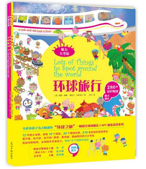 眼力大考验（全3册）（Usborne出版社知名益智游戏大书，孩子都为之痴迷的I spy 视觉益智系列） 商品图0