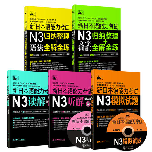 【刘文照系列】新日本语能力考 语法+听解+文字词汇+读解+模拟试题 商品图2