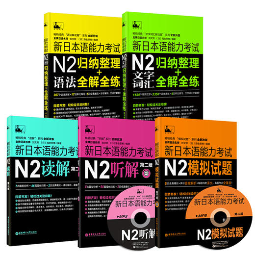 【刘文照系列】新日本语能力考 语法+听解+文字词汇+读解+模拟试题 商品图1