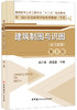 建筑制图与识图(含习题集)(第3版)  高职高专土木工程专业“十三五”规划教材 商品缩略图0