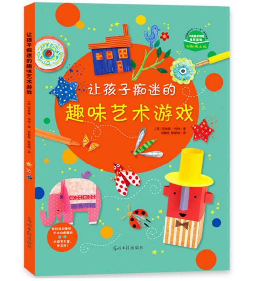 让孩子痴迷的趣味艺术游戏 （Usborne出版社知名儿童艺术创意书，中央美术学院推荐读物，国内众多艺术名家和少儿美术机构、哈佛大学美术教育系主任斯蒂文强力推荐） 商品图0