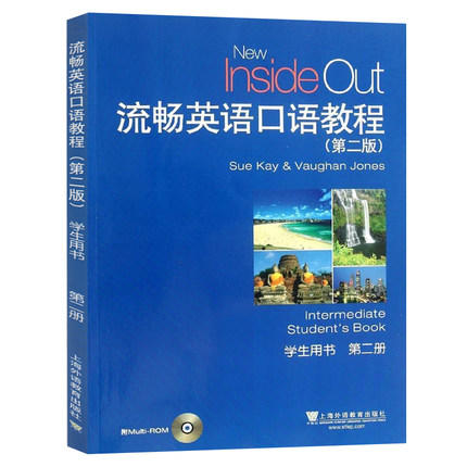 流畅英语口语教程 第二版 学生用书 上海外语教育出版社  9787544625821 商品图1