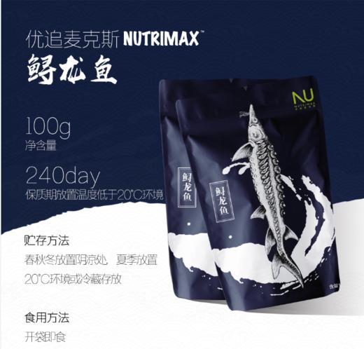 NUTRIMAX优追麦克斯 鲟龙鱼 100g 商品图0