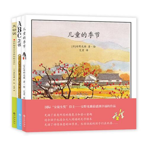 安野光雅“美丽的绘本”系列 商品图0