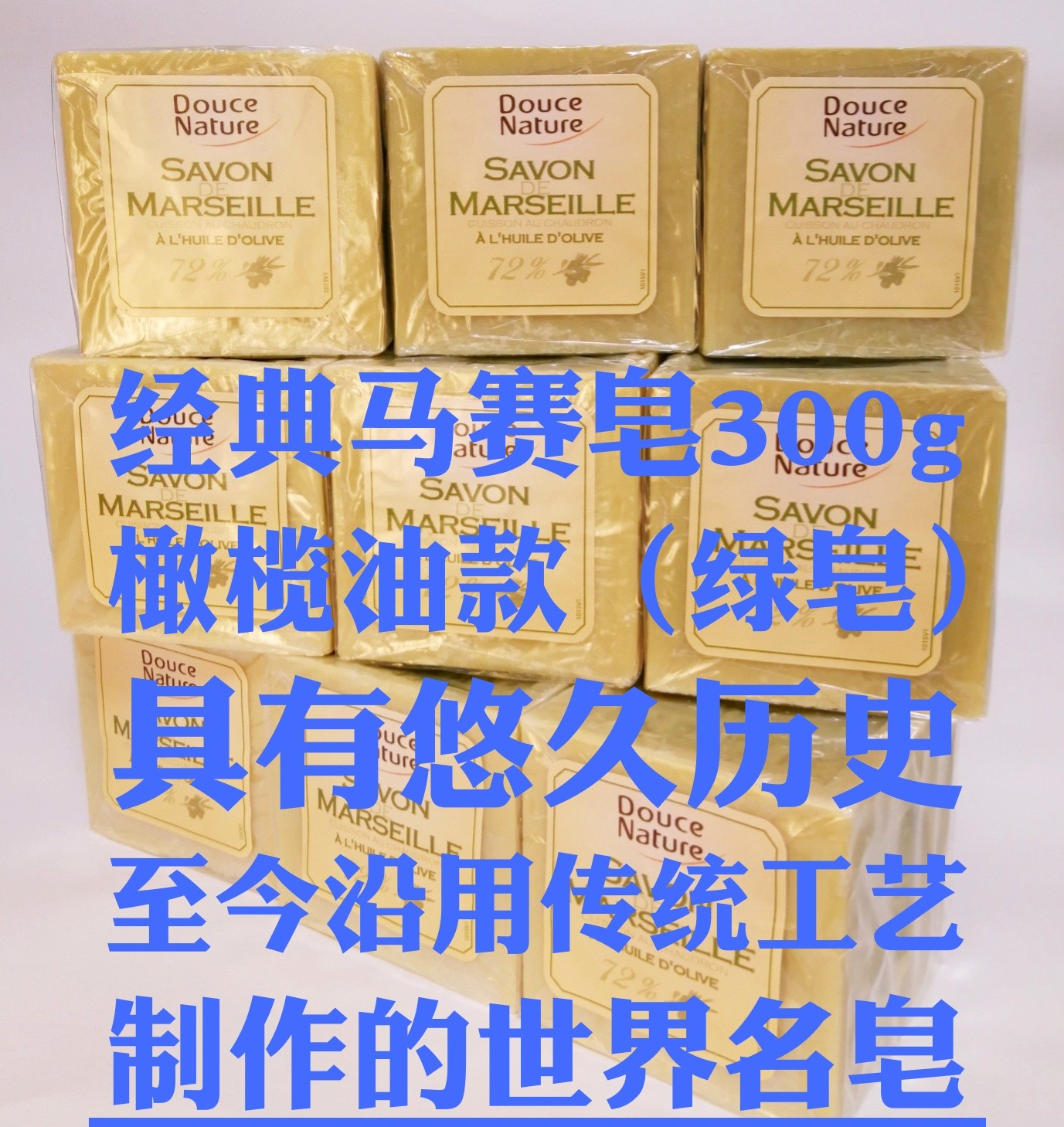 绿马赛皂/橄榄油/800年传统工艺 沐浴洁面洗衣／无香