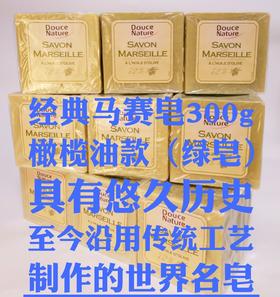 绿马赛皂/橄榄油/800年传统工艺 沐浴洁面洗衣／无香