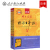 新版中日交流标准日本语  第二版  初级  上+下（内页新无笔迹，无码有光盘）  人民教育出版社9787107278303 商品缩略图0