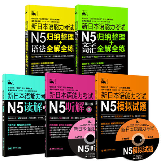 【刘文照系列】新日本语能力考 语法+听解+文字词汇+读解+模拟试题 商品图4