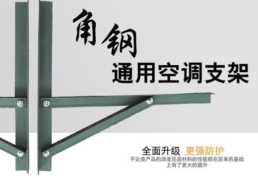 3P 3.8KG东豪空调螺丝架 6付/件 商品代码92058 商品图0