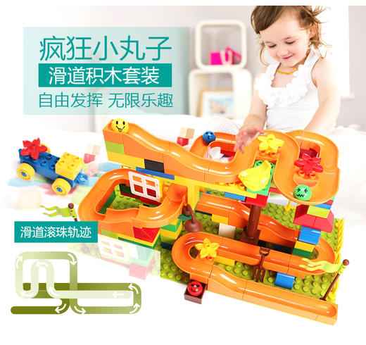 欢乐客 205P滑道全家福  积木玩具多达29个造型 ，天天玩不腻！袋子随机发送 商品图2
