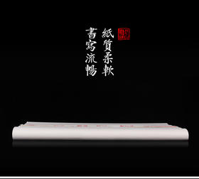 水墨研修·实操专用宣纸 四尺生宣 100张/刀