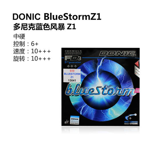 DONIC多尼克 BlueStormZ1 Z2 Z3  bigslam 蓝色风暴Z1 Z2 Z3  bigslam 乒乓球反胶 国球汇 商品图1