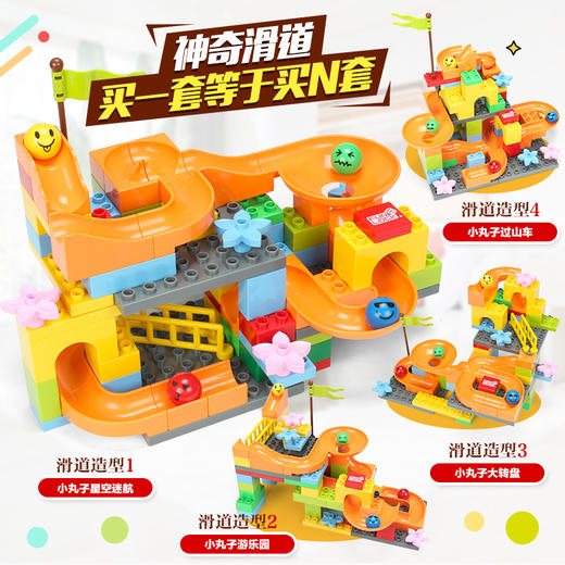 欢乐客 205P滑道全家福  积木玩具多达29个造型 ，天天玩不腻！袋子随机发送 商品图3