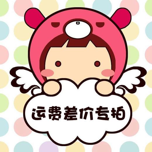 运费差价 商品图0