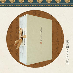 日藏唐代汉字抄本字形表（第四、五、六卷 ）  唐代钞本国宝 臧克和 海村惟一