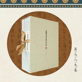 日藏唐代汉字抄本字形表（第七、八、九卷） 唐代钞本国宝 臧克和 海村惟一