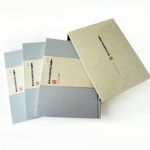 日藏唐代汉字抄本字形表（第七、八、九卷） 唐代钞本国宝 臧克和 海村惟一 商品图1