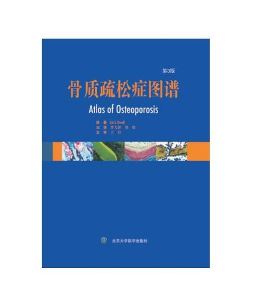 骨质疏松症图谱(第3版) (波)奥尔沃 北医社 作者:(波)奥尔沃 商品图0