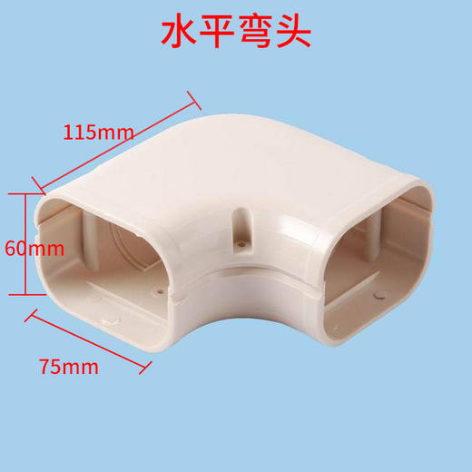 1-2匹水平弯头403 60*75*115 (mm) 商品代码97102 商品图0