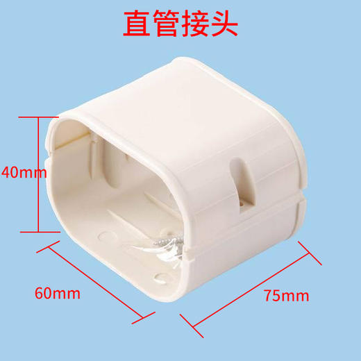 1-2匹直管接头404 40*60*72(mm) 商品代码97103 商品图0