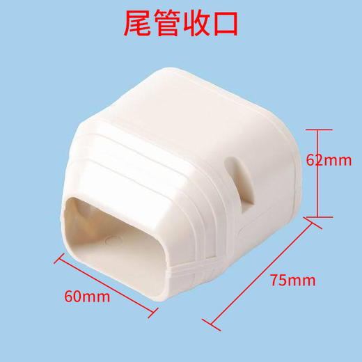 1-2匹管尾收口408 70*62*72(mm) 商品代码97107 商品图0