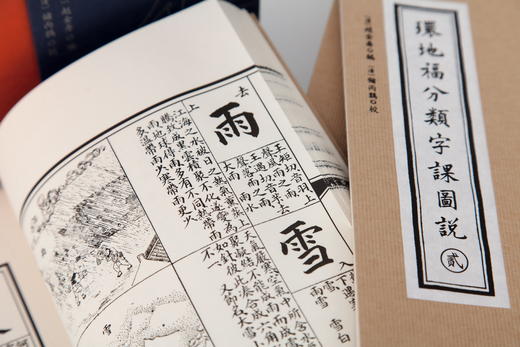 【附赠帆布包1个】环地福分类字课图说(全八卷) : 国风木质书签1个 商品图5
