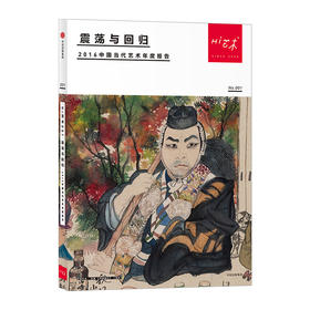 Hi艺术001：震荡与回归