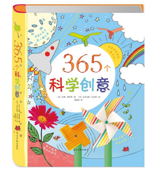 365个科学创意 （Usborne知名科学游戏书，以实验形式点燃孩子的创意灵感，艺术与科学激情碰撞，孩子玩转科学的宝典，培养孩子创造力、想象力和动手能力。《365个艺术创意》姊妹篇。科技馆馆长力荐）