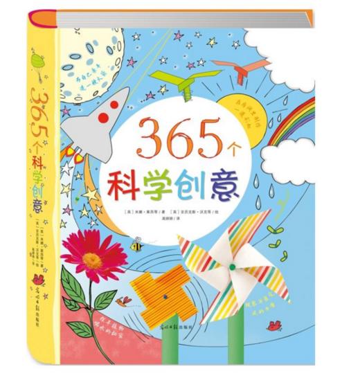 365个科学创意 （Usborne知名科学游戏书，以实验形式点燃孩子的创意灵感，艺术与科学激情碰撞，孩子玩转科学的宝典，培养孩子创造力、想象力和动手能力。《365个艺术创意》姊妹篇。科技馆馆长力荐） 商品图0