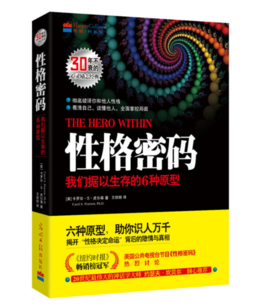 性格密码（揭开“性格决定命运”背后的隐情与真相！《纽约时报》畅销榜第1名！与《高效能人士的七个习惯》同列“影响人类进步的50部自励经典”！看清自己，读懂他人，全面掌控局面）