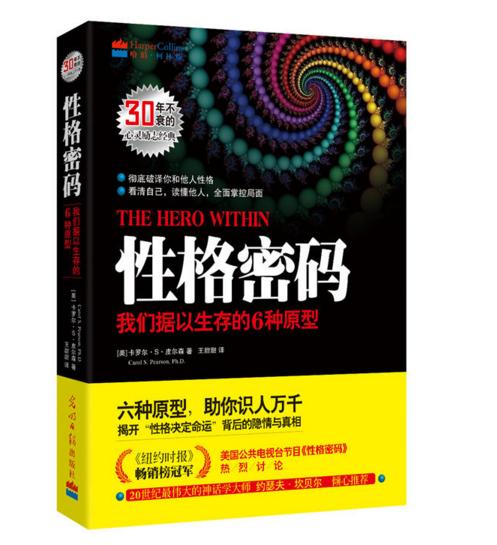 性格密码（揭开“性格决定命运”背后的隐情与真相！《纽约时报》畅销榜第1名！与《高效能人士的七个习惯》同列“影响人类进步的50部自励经典”！看清自己，读懂他人，全面掌控局面） 商品图0