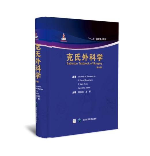 克氏外科学（第19版） 北医社  作者:科特尼 著，彭吉润 王杉 主译 商品图0