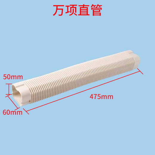 1-2匹万向直管405 475*60*50(mm) 商品代码97104 商品图0