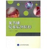 关节镜疑难病例精粹  北医社  冯华 姜春岩 著 商品缩略图0