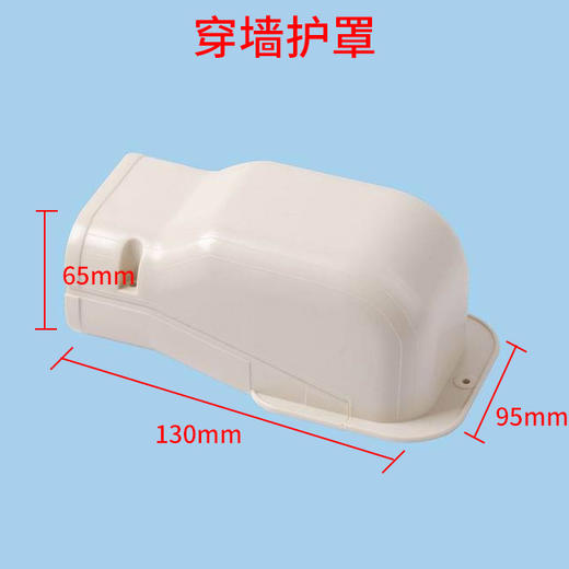 1-2匹穿墙护罩401 200*102*75 (mm) 商品代码97100 商品图0