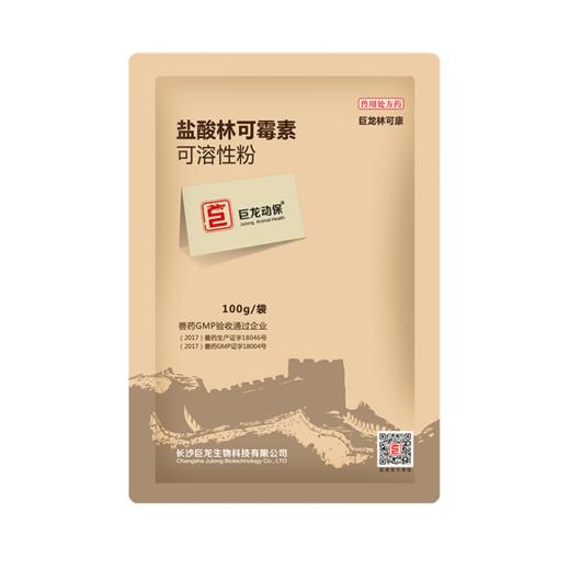 【巨龙林可康】巨龙动保林可康10%盐酸林可霉素可溶性粉100克 商品图3