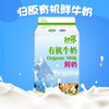 京津冀顺丰包邮 当天日期发货 归原 有机全脂纯鲜牛奶486ml *8盒 巴氏 PK进口 商品缩略图2